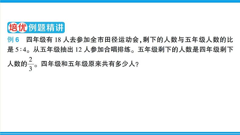 人教版六年级上册-第四单元-比-复习提升课件PPT第7页