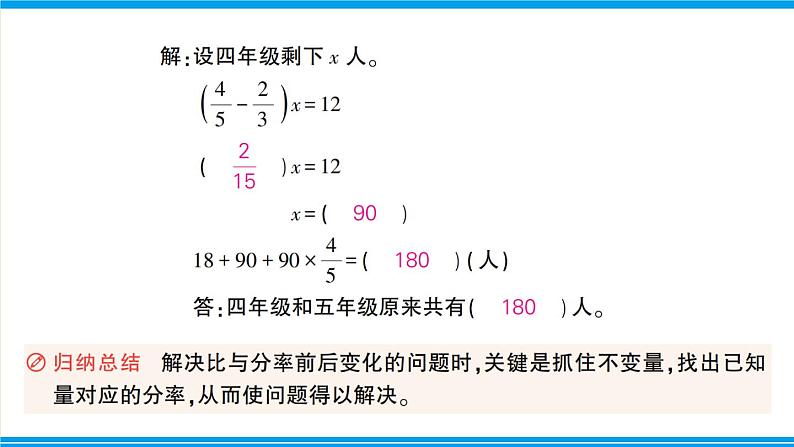 人教版六年级上册-第四单元-比-复习提升课件PPT第8页