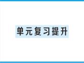 人教版六年级上册-第五单元-圆-复习提升课件PPT