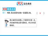 人教版六年级上册-第五单元-圆-复习提升课件PPT