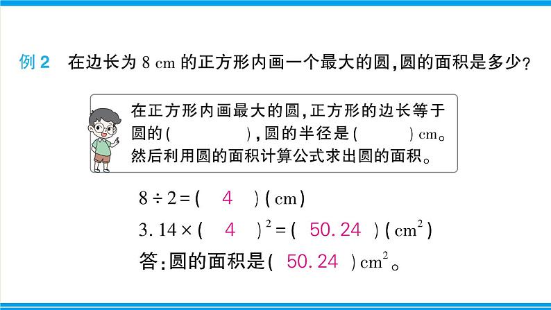 人教版六年级上册-第五单元-圆-复习提升课件PPT第3页