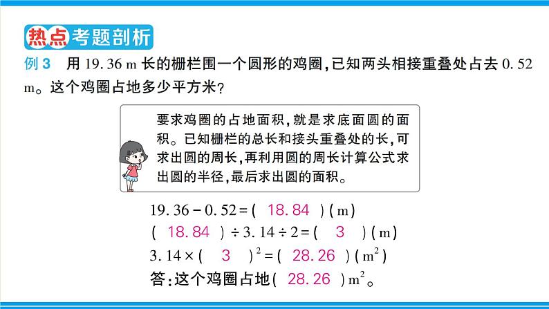 人教版六年级上册-第五单元-圆-复习提升课件PPT04