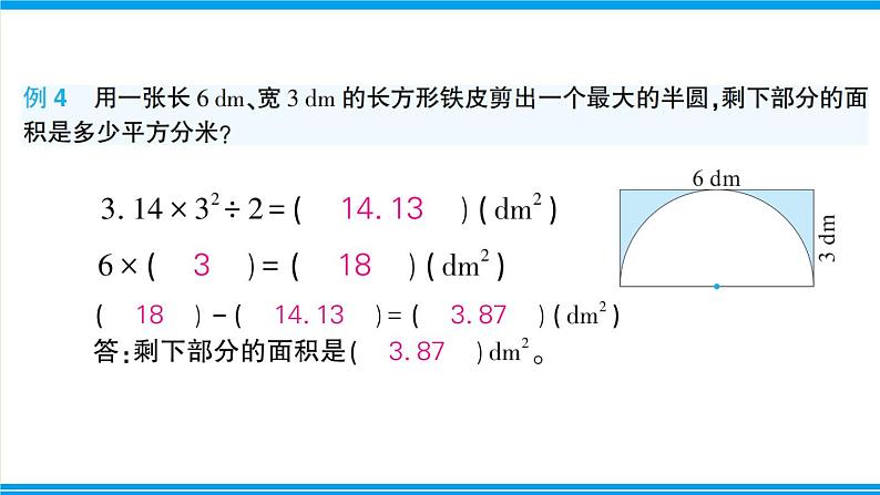 人教版六年级上册-第五单元-圆-复习提升课件PPT第6页