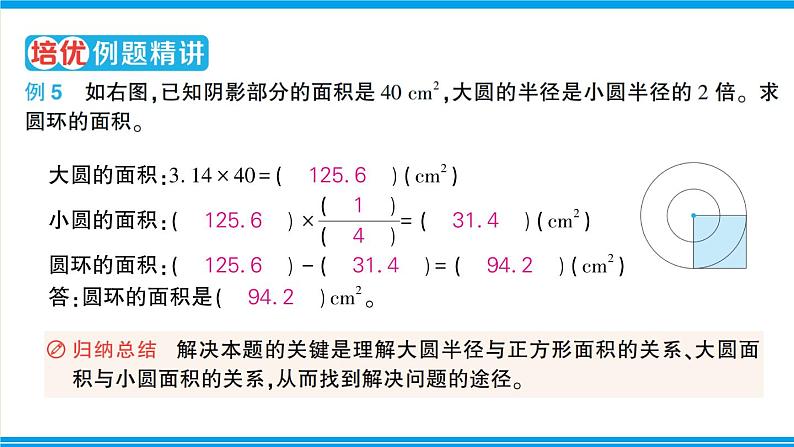 人教版六年级上册-第五单元-圆-复习提升课件PPT07