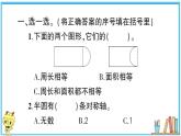 人教版六年级上册-第五单元-圆-复习提升2课件PPT