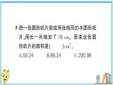 人教版六年级上册-第五单元-圆-复习提升2课件PPT