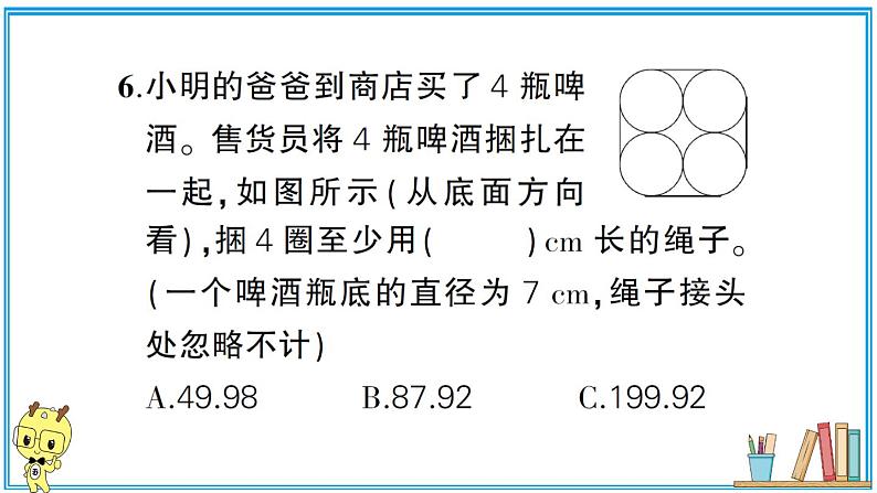 人教版六年级上册-第五单元-圆-复习提升2课件PPT05