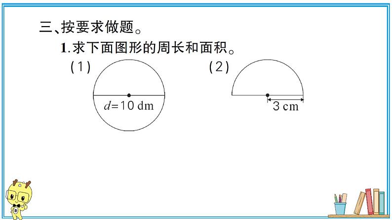 人教版六年级上册-第五单元-圆-复习提升2课件PPT08