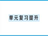人教版六年级上册-第六单元-百分数（一）复习提升课件PPT