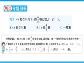 人教版六年级上册-第六单元-百分数（一）复习提升课件PPT