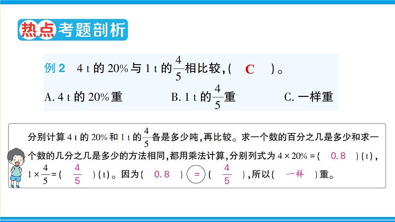 人教版六年级上册-第六单元-百分数（一）复习提升课件PPT第3页