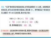 人教版六年级上册-第六单元-百分数（一）复习提升课件PPT
