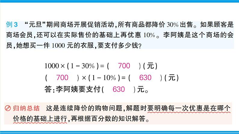 人教版六年级上册-第六单元-百分数（一）复习提升课件PPT第4页