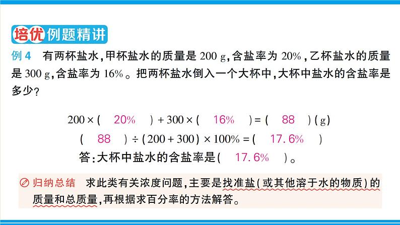 人教版六年级上册-第六单元-百分数（一）复习提升课件PPT第5页