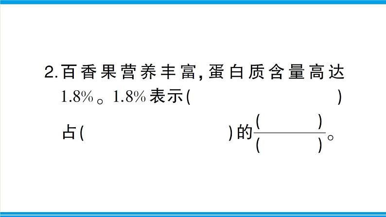 人教版六年级上册-第六单元-百分数（一）复习提升课件PPT第7页