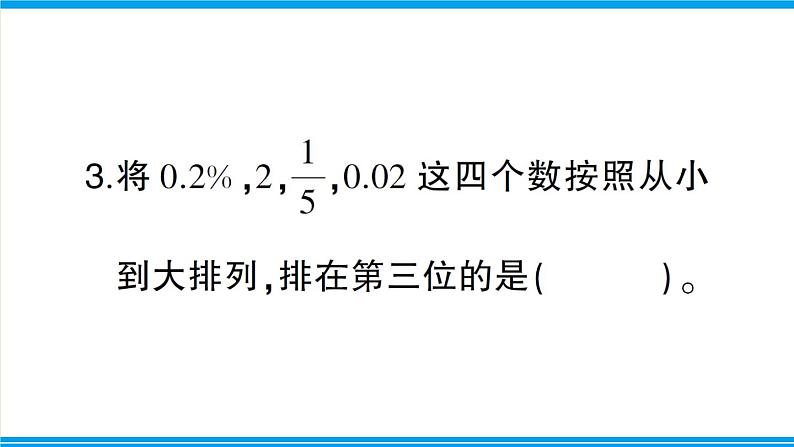 人教版六年级上册-第六单元-百分数（一）复习提升课件PPT第8页