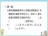 人教版六年级上册-第六单元-百分数（一）复习提升 (2)课件PPT