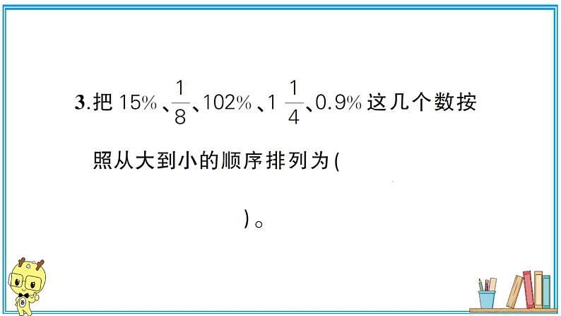 人教版六年级上册-第六单元-百分数（一）复习提升 (2)课件PPT03