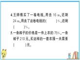 人教版六年级上册-第六单元-百分数（一）复习提升 (2)课件PPT