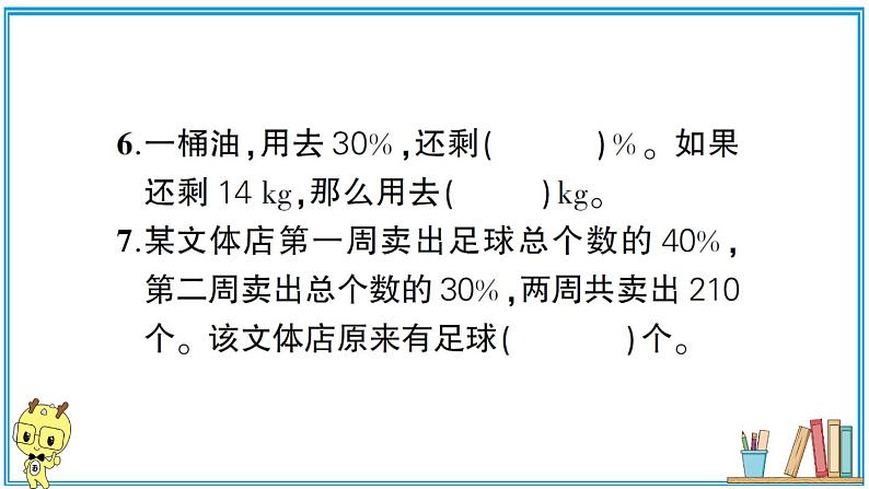 人教版六年级上册-第六单元-百分数（一）复习提升 (2)课件PPT05