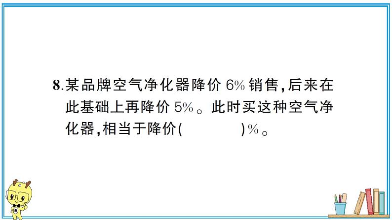 人教版六年级上册-第六单元-百分数（一）复习提升 (2)课件PPT06