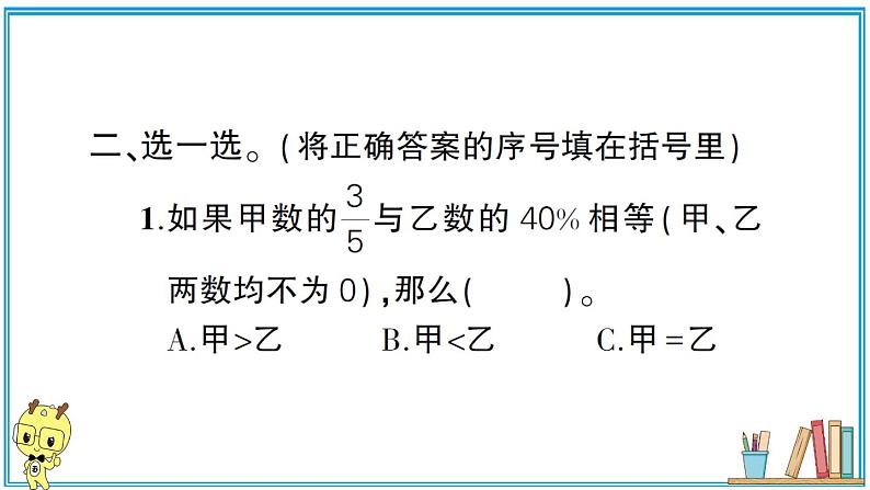 人教版六年级上册-第六单元-百分数（一）复习提升 (2)课件PPT07