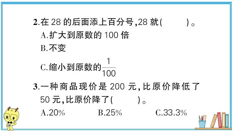 人教版六年级上册-第六单元-百分数（一）复习提升 (2)课件PPT08