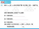 人教版六年级上册-第八单元-数学广角—数与形复习提升课件PPT
