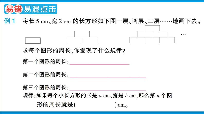 人教版六年级上册-第八单元-数学广角—数与形复习提升课件PPT02