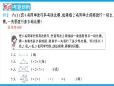 人教版六年级上册-第八单元-数学广角—数与形复习提升课件PPT
