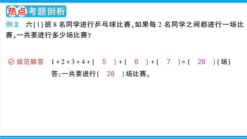 人教版六年级上册-第八单元-数学广角—数与形复习提升课件PPT04