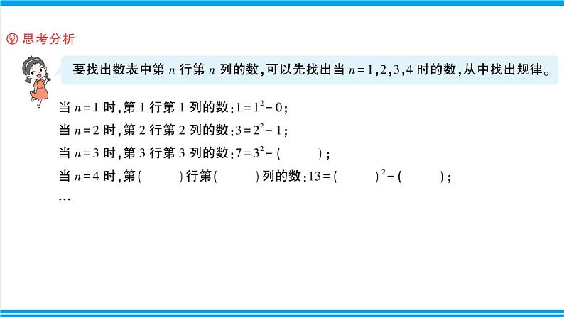 人教版六年级上册-第八单元-数学广角—数与形复习提升课件PPT06