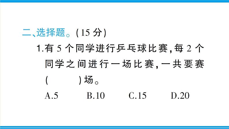 人教版六年级上册-第八单元-数学广角—数与形复习提升课件PPT08