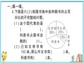 人教版六年级上册-第7、8单元-扇形统计图-数学广角—数与形复习提升课件PPT