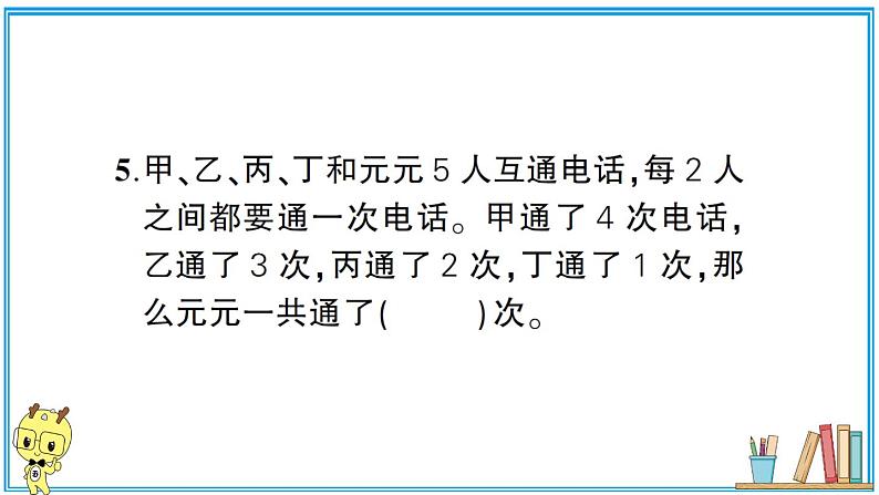 人教版六年级上册-第7、8单元-扇形统计图-数学广角—数与形复习提升课件PPT第5页