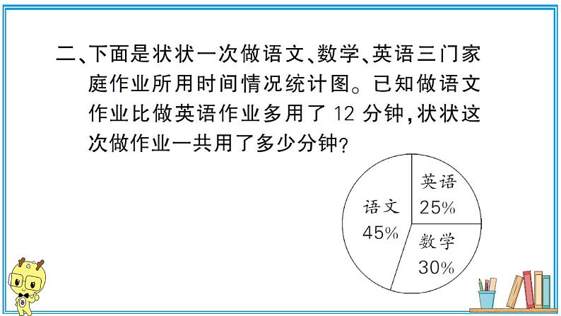 人教版六年级上册-第7、8单元-扇形统计图-数学广角—数与形复习提升课件PPT第6页