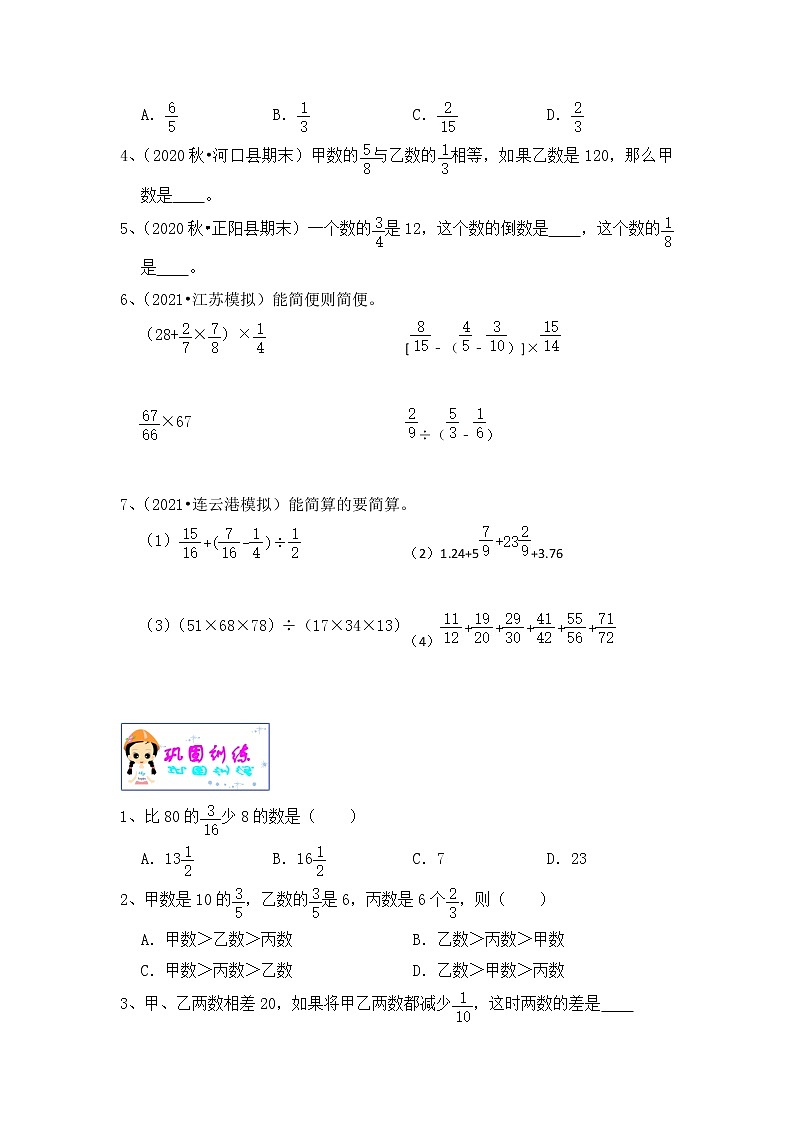 【单元重难点优选讲义】苏教版六上数学第5单元：分数四则运算和应用（教师版+学生版）学案02