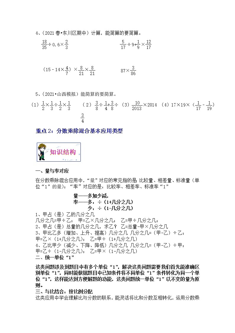 【单元重难点优选讲义】苏教版六上数学第5单元：分数四则运算和应用（教师版+学生版）学案03