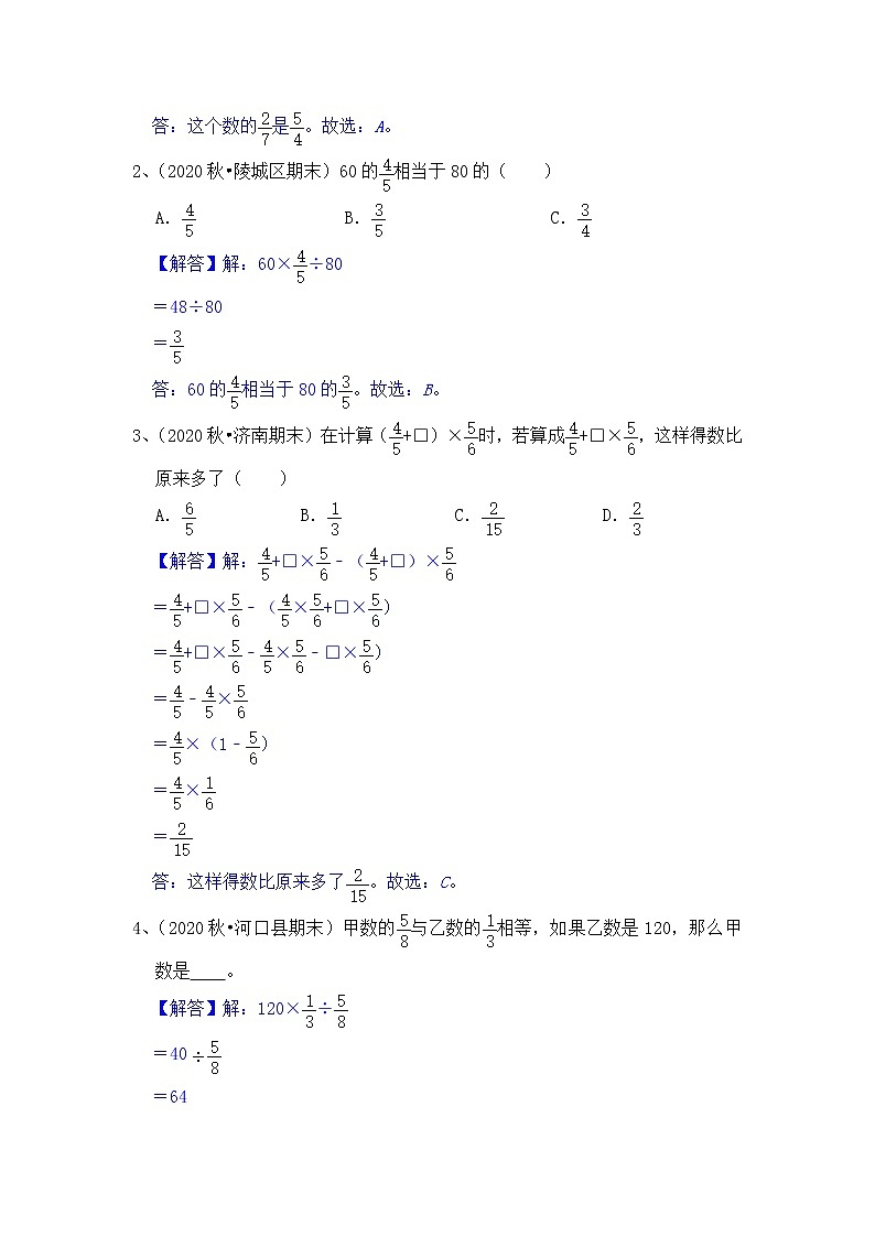 【单元重难点优选讲义】苏教版六上数学第5单元：分数四则运算和应用（教师版+学生版）学案02