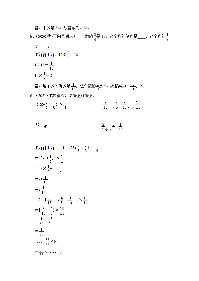 【单元重难点优选讲义】苏教版六上数学第5单元：分数四则运算和应用（教师版+学生版）学案03