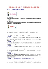 2020-2021学年四 解决问题的策略学案设计