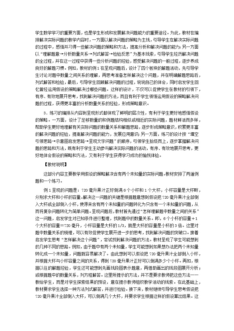 六年级数学上册第四单元解决问题的策略教材分析苏教版02