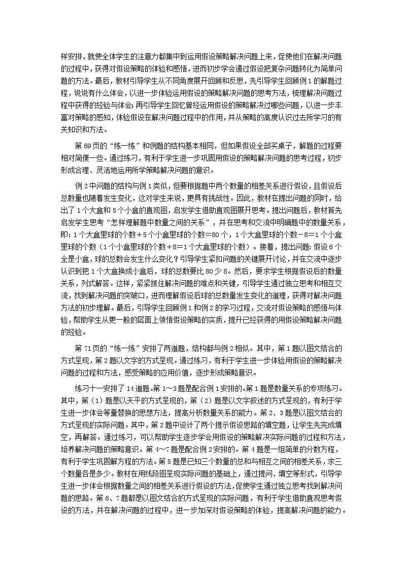 六年级数学上册第四单元解决问题的策略教材分析苏教版03