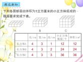 六年级数学上册第一单元长方体和正方体第6课时长方体和正方体的体积1教学课件苏教版