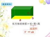 六年级数学上册第一单元长方体和正方体第7课时长方体和正方体的体积2教学课件苏教版