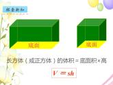 六年级数学上册第一单元长方体和正方体第7课时长方体和正方体的体积2教学课件苏教版