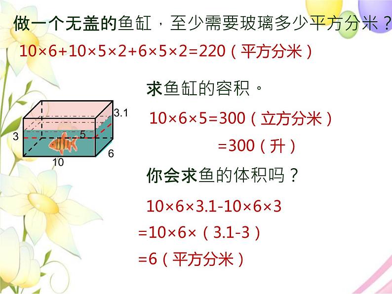 六年级数学上册第一单元长方体和正方体第9课时整理与练习教学课件苏教版第8页