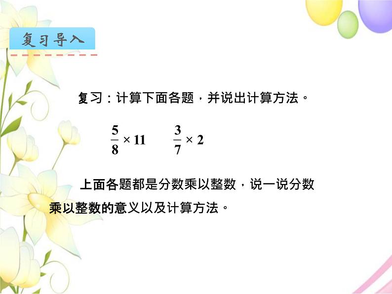 六年级数学上册第二单元分数乘法第2课时求一个数的几分之几是多少的实际问题1教学课件苏教版02