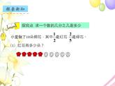六年级数学上册第二单元分数乘法第2课时求一个数的几分之几是多少的实际问题1教学课件苏教版