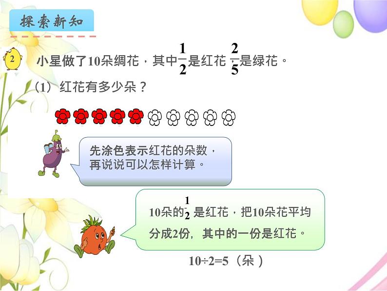 六年级数学上册第二单元分数乘法第2课时求一个数的几分之几是多少的实际问题1教学课件苏教版04